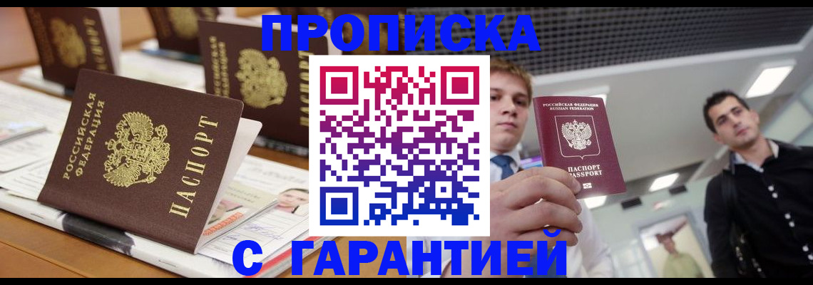 прописка гарантия в Верхней Пышме