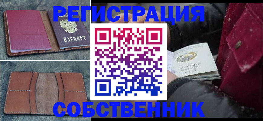 временная регистрация купить в Верхней Пышме